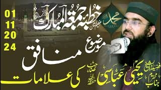 Qari Yahya Abbasi Sahib Hafza Allah  Topic  Signs of a hypocrite [upl. by Talich]