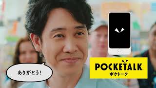 AI通訳機 ポケトーク15秒B字幕｜POCKETALKポケトーク [upl. by Etteiram53]