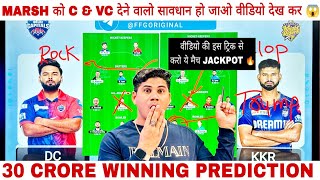 DC 🆚 KKR Dream11 Team Prediction Today IPL match Team 16th match oF IPL DC 🆚 KKR Dream11 Tips🔥 [upl. by Aloysia]