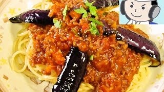 茄子のミートソーススパゲティ♪（Meat spaghetti of an eggplant♪） [upl. by Ahsiemal]