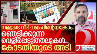 വഖഫ് ഞെട്ടിക്കുന്ന വെളിപ്പെടുത്തലുകൾ കോടതിയുടെ അടി I About waqf amendment bill [upl. by Ecirb]