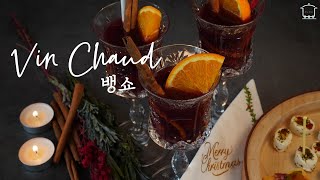 크리스마스 홈파티🎄1 눈오는날 quot따뜻한 뱅쇼 한잔quot 어떠세요 🍷 뱅쇼 Vin Chaud Recipe [upl. by Minda431]