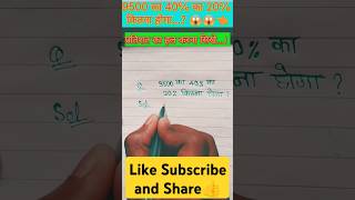 9500 का 40℅ का 20℅ कितना होगा percentage shorts ssc maths mathstricks motivation [upl. by Aisetal84]