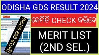 ODISHA GDS 2ND MERIT LIST 2024HOW TO CHECK ODISHA GDS SECOND MERIT LIST 2024 [upl. by Aihsia]