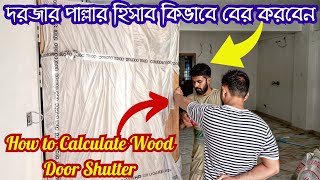 shutter hisab  door shutter  wooden shutter doors  door measurement  kather pallar hisab [upl. by Dede924]