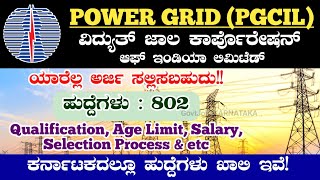 Powergrid Recruitment 2024  PGCIL Recruitment 2024  Power Grid Notification  Power Grid PGCIL [upl. by Natsirt]