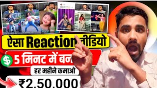 Reaction Video Edit Kaise Kare 🔥 How To Edit Reaction Video  reaction video se paise Kaise kamaye [upl. by Anitirhc611]