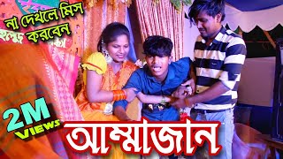 Ammajan  আম্মাজান আম্মাজান  Dance Cover Video 2022  S Stat Dance Club  Abdullah  Wedding Dance [upl. by Namyac11]