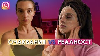 ИНСТАГРАМ МОДЕЛ ОЧАКВАНИЯ VS РЕАЛНОСТ [upl. by Ardnal671]