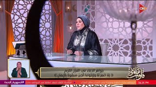 الدعاء المُبارك من سورة الحشر  ربنا أغفر لنا ولإخواننا الذين سبقونا بالإيمان [upl. by Zerline545]