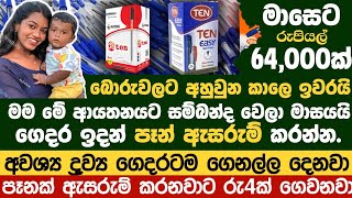 පෑන් ඇසුරුම් ස්වයං රැකියා  swayan rakiya at home 2024  swayan rakiya at home  swayan rakiya [upl. by Leirraj757]