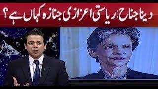 Dina Wadia Where is the state honorary funeral Ahmed Quraishi [upl. by Faires403]