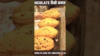 Chocolate kaise banta hai [upl. by Adahs]