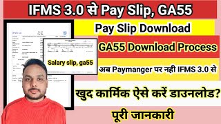 ifms 30 se pay slipga 55 kaise download kare  Ifms 30 se pay slipga55 kaise nikale [upl. by Ameluz]