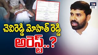 Chevireddy Mohit Reddy Arrest  Pulivarthi Nani Case  Chevireddy Bhaskar Reddy  Chandragiri [upl. by Pablo]