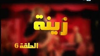 Zina  EP 06  برامج رمضان  زينة الحلقة [upl. by Jacquet]