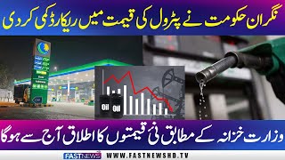 Good News Petrol Prices Slashed Down by Rs8  Govt Relief to Public  Fast News HD [upl. by Ylecara252]