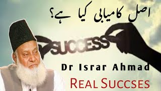 Real Succses  Asal Kamyabi Kiya He  Dr Israr Ahmad [upl. by Sion]