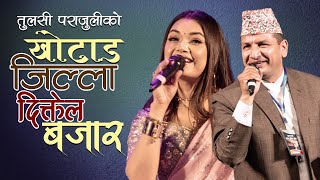 Nepali Superhit Song Khotang Jilla Diktel Bajar Live By Tulasi Parajuli amp Prabisha Adhikari [upl. by Ahsikin792]