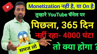 पिछला 365 दिन में 4000 Watchtime नहीं रहा तो क्या होगा Watch time pura kaise rakhe [upl. by Llert]