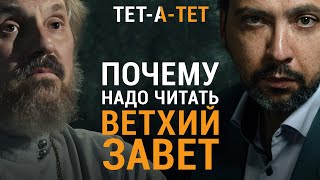 Почему надо читать ВЕТХИЙ ЗАВЕТ Протоиерей Александр Елатомцев  «ТЕТАТЕТ» [upl. by Nicks]