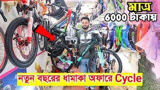 Cycle Price in Bangladesh 2024🔥 all new model cycle  Avoncoremarineveloce  cheap price Cycle [upl. by Rafaj224]