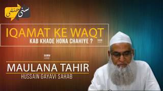 Iqamat ke waqt Kab Khade ho Shuru se ya Hayya par   Maulana Tahir Hussain Gayawi Sahab [upl. by Eniamerej]