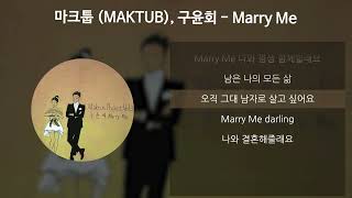 마크툽 MAKTUB 구윤회  Marry Me 가사Lyrics [upl. by Tessi762]