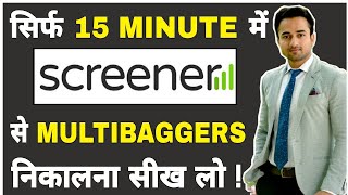 ✅ सिर्फ 15 Minute में Screener का Tutorial सीख लो [upl. by Garrity]