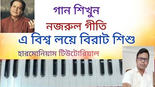 khelicho e biswa loye  Harmonium Tutorial Lessson খেলিছো এ বিশ্ব লয়ে [upl. by Koa]