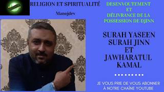 DESENVOUTEMENT AVEC SOURATE YASSINE ET SOURATE AL JINN  SECRET DU CORAN [upl. by Ellevel]