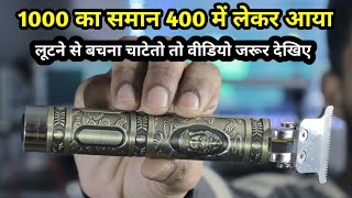 1000 का समान 400 में कैसे मिला  MAXTOP Professional Hair Clipper [upl. by Sille904]