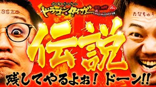 日直島田ampたなちゅうドラゴン＆タイガー 最強の相棒 〜にゃんにゃんパラダイス編〜【第6話12】simadaobasan pekarutv [upl. by Ardaed]