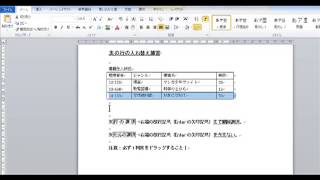 日商PC検定試験に出るWORDの表の入れ替え方法！ [upl. by Downe]