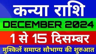 कन्या राशि 1 से 15 दिसम्बर साप्ताहिक राशिफलKANYAVirgo December 2024 horoscope [upl. by Eitsyrhc]