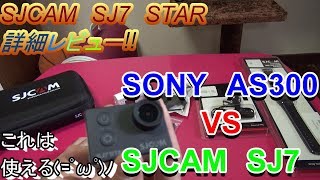 SJCAM SJ7 STAR詳細レビュー♪ [upl. by Nyllij]