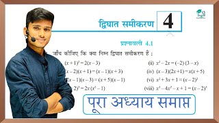 prashnawali 41 class 10th  Ncert class 10th math exercise 41 full solution  math by pankaj sir [upl. by Anaihsat]