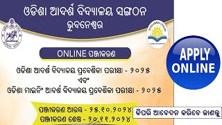 APPLY ONLINE FOR OAV amp OMAV ENTRANCE TEST  2025  Adarsha Vidyalaya Entrance Test2025 [upl. by Idalia]