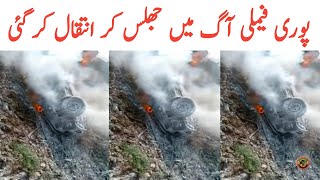 Family Car Accident In Renala Khod  Tauqeer Baloch [upl. by Ursulette]