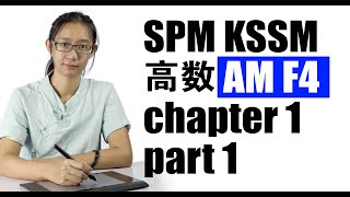 SPM KSSM 高数ADD Maths form 4 【function】 chapter 1 part 1 中文解释 [upl. by Leavitt]