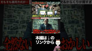 iDeCoを自然消滅させたい政府 nisa 自民党 自民党 利権 石破茂 総理 金融資産 ひろゆき 森永卓郎 株 経済 バブル崩壊 円安 ドル高 高橋洋一 闇 年金 [upl. by Drexler]