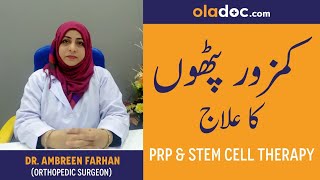 Joron Pathon Ke Dard Ka Ilaj  Arthritis Joint Treatment through PRP amp Stem Cell Therapy Urdu Hindi [upl. by Yrod248]