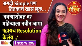 Interview with Spruha at Zee Chitra Gaurav 2023 स्पृहाचं पतीसोबत रोमँटिक New Year Resolution  CH2 [upl. by Simaj]