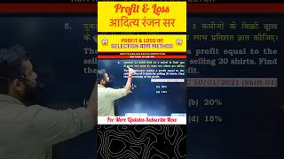 Profit amp Loss का Selection वाला Method 🔥 by Aditya Ranjan Sir Maths shorts cgl ssc [upl. by Braun]