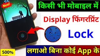 Kisi bhi Mobile me Display Fingerprint Lock Lagao  Display Fingerprint Lock for any Android Phone [upl. by Shifra]