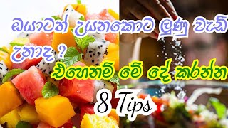 ලුණු වැඩියෙන් වැටුනොත් මෙහෙම කරන්න 🍲🤔  How tofix over salted food  kitchen tips [upl. by Dyna]