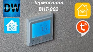 Термостат BHT002 GB LW wifi в Home Assistant [upl. by Yelime]