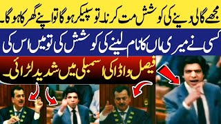 Aaj Faisal Vawda Aur Speaker Yousaf Raza Gillani Main Shadeed Larai Ho Gai [upl. by Airdnaed]