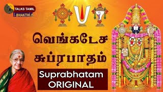 Sri Venkatesa Suprabatham Original  Srinivasa Suprabatham Without Ads  Tirupati Balaji Abisekam [upl. by Hadwyn]