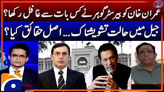 Important Update on Imran Khans Health  Barrister Gohar  Faisal Chaudhry  Shahzeb Khanzada [upl. by Rodolfo661]